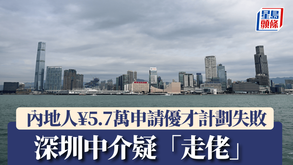 優才計劃吸引眾多打算到港生活的內地人申請。