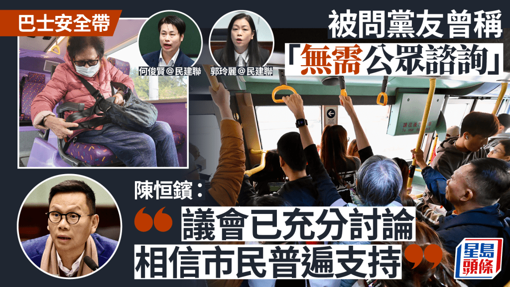巴士安全帶︱陳恒鑌未回應黨友曾稱「無需公眾諮詢」 強調議會已充分討論 相信市民普遍支持