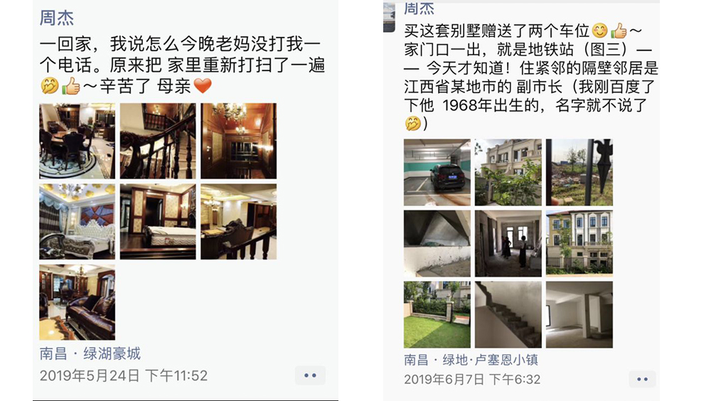 國企員工在朋友圈炫富疑擁值逾千萬豪宅及别墅。