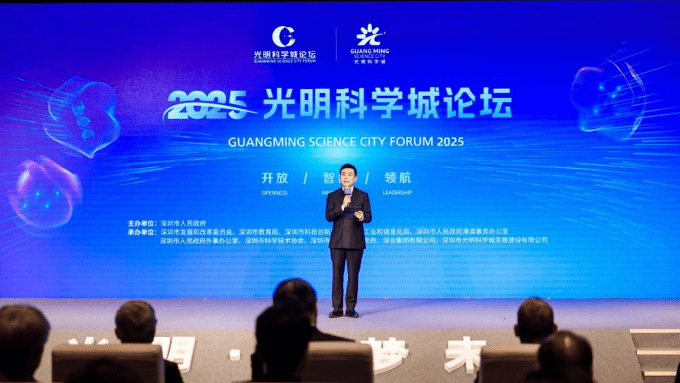 深圳光明科學城論壇2025啟幕 「開放．智創．領航」為年度主題詞