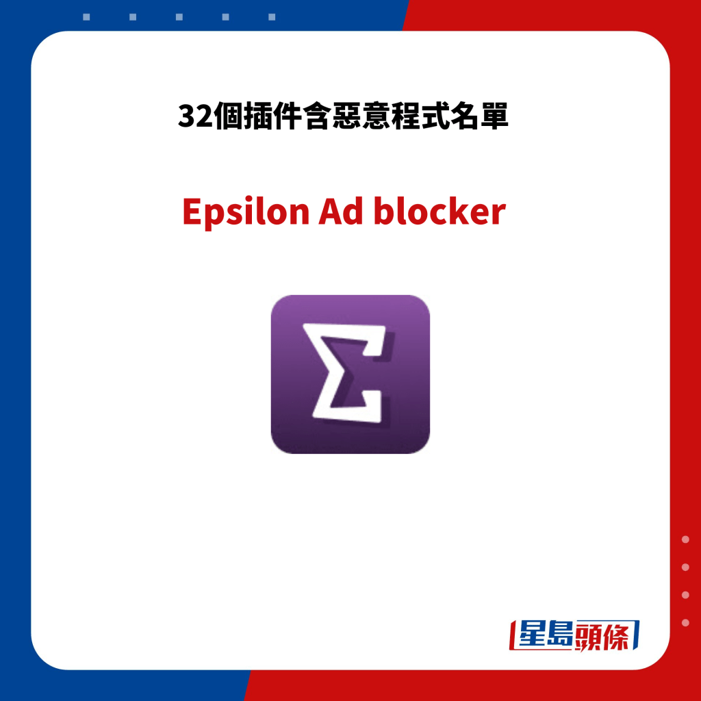 Epsilon Ad blocker