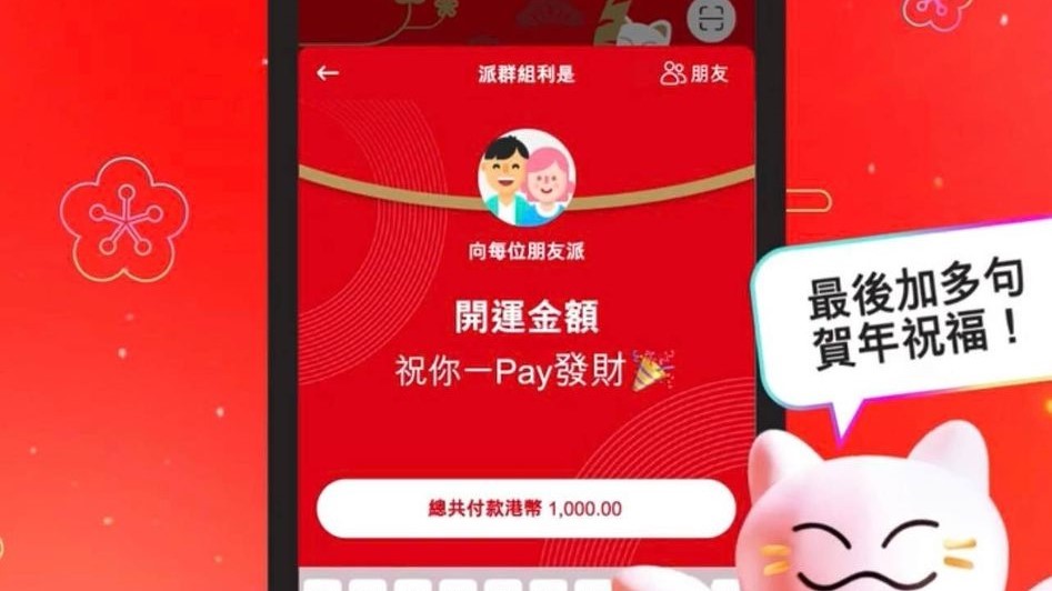 銀行等推出電子利是。銀行網頁截圖