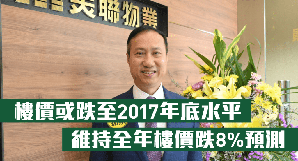 美聯布少明料樓價或跌至2017年底水平，維持全年樓價跌8%預測。