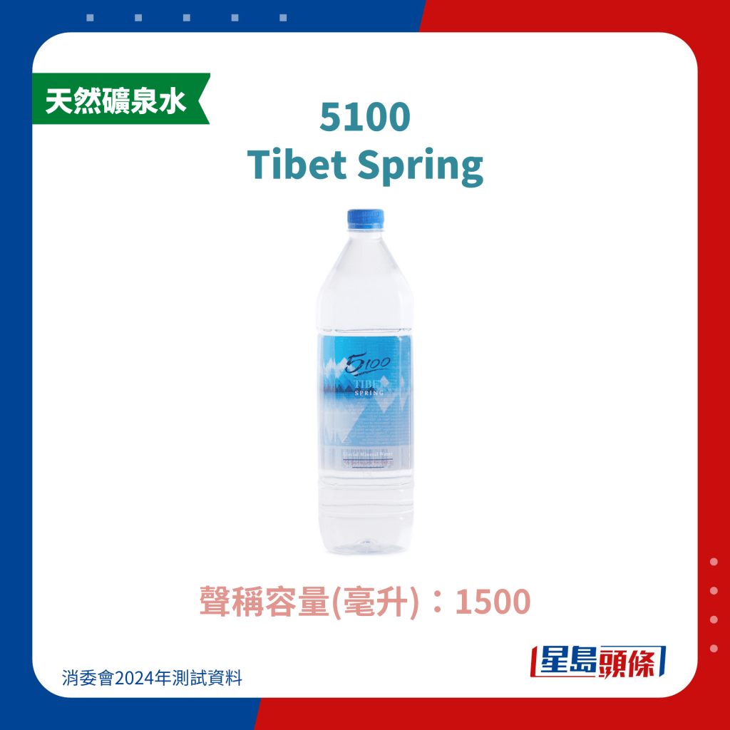 5100 Tibet Spring