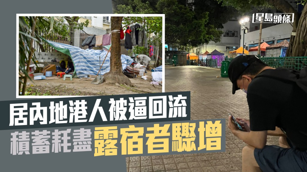去年全港共有1581名露宿者。資料圖片