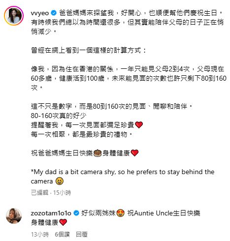 楊秀惠透露爸爸怕出鏡。 楊秀惠透露爸爸怕出鏡。