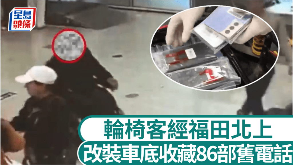 輪椅客北上過關被揭改裝電池位藏86部舊電話。海關發布