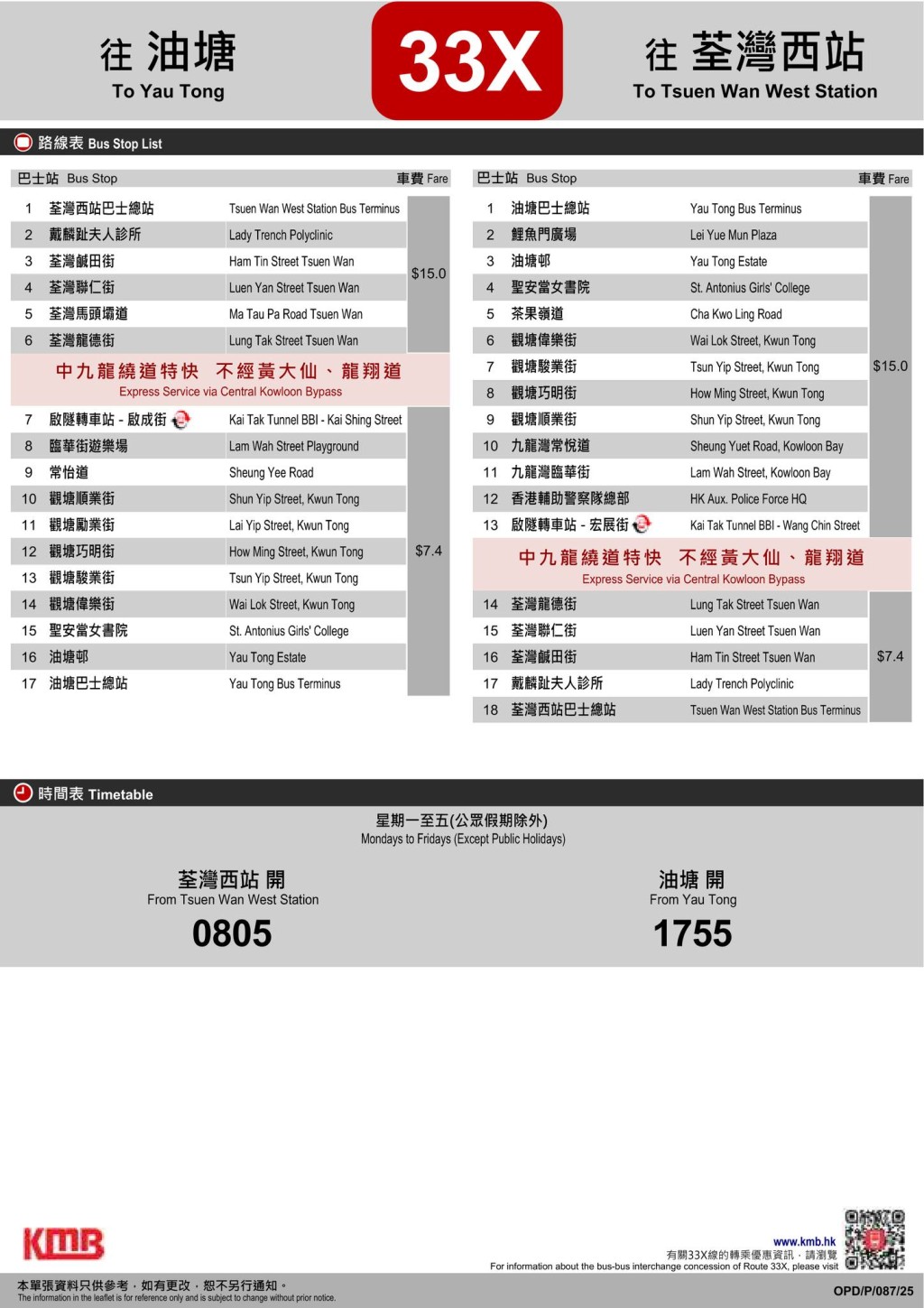 九巴路線33X站點路線圖 九巴路線33X站點路線圖