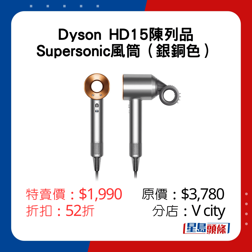 Dyson HD15 Supersonic風筒陳列品特賣價：$1,990 原價：$3,780