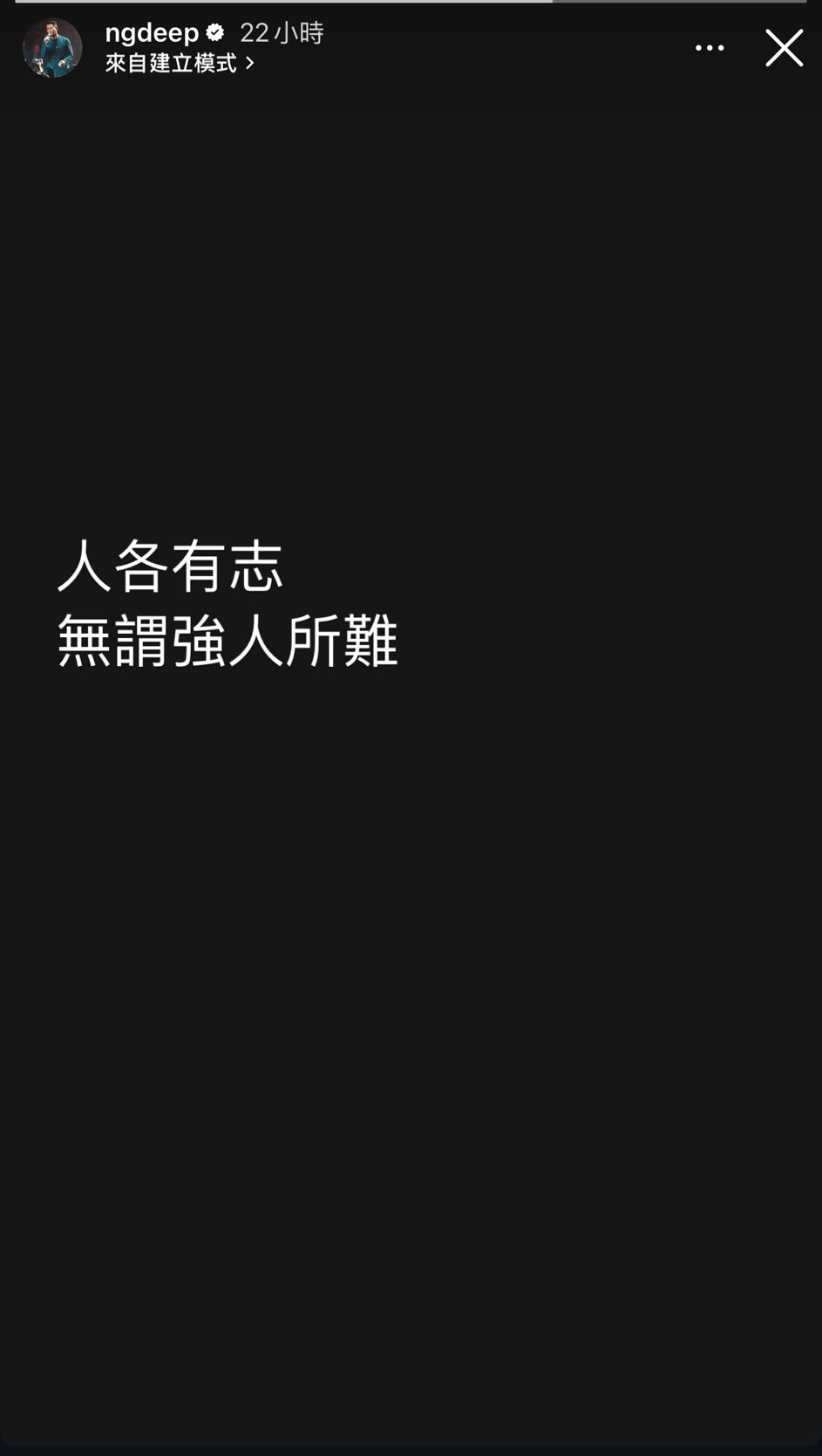 吳浩康卻在IG疑似暗寸張致恒「人各有志，無謂強人所難」。