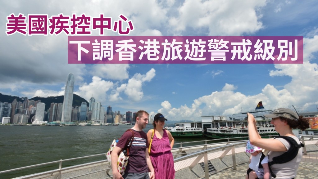 美疾控中心仍然不鼓勵未接種疫苗的美國人前往香港旅行。資料圖片