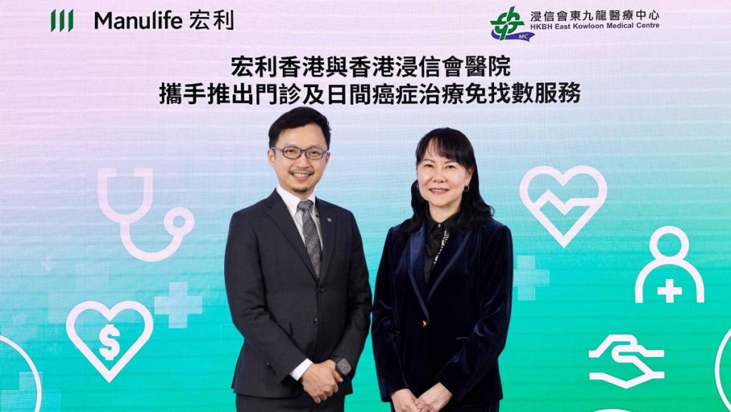 宏利夥浸信會醫院推「門診及日間癌症治療免找數服務」