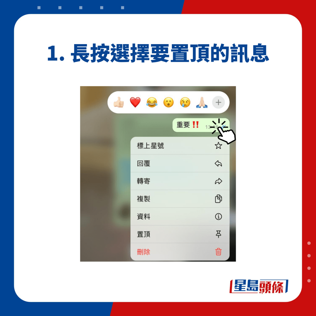 1. 長按選擇要置頂的訊息
