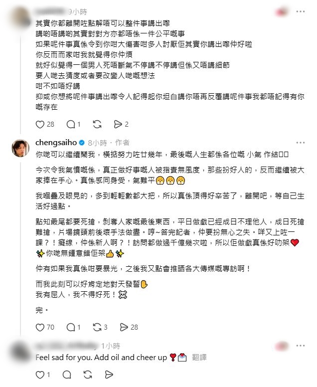 鄭世豪回覆網民。