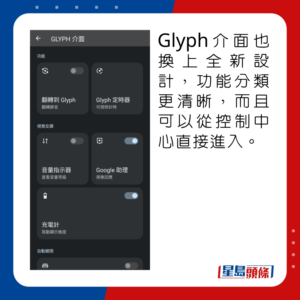 Glyph介面也換上全新設計，功能分類更清晰，而且可以從控制中心直接進入。