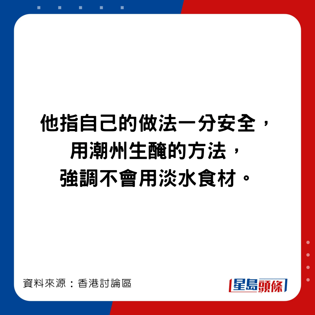 一名港男在網上分享他生醃蟹的心得。