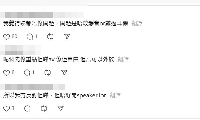 網民：我覺得睇都唔係問題，問題是唔較靜音or（或）戴返耳機。Threads截圖