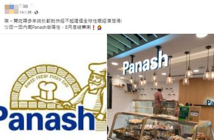 沙田一田店将会营业至今个月31日。（图片来源：Facebook@全港店铺消息（开张/执笠）关注组）