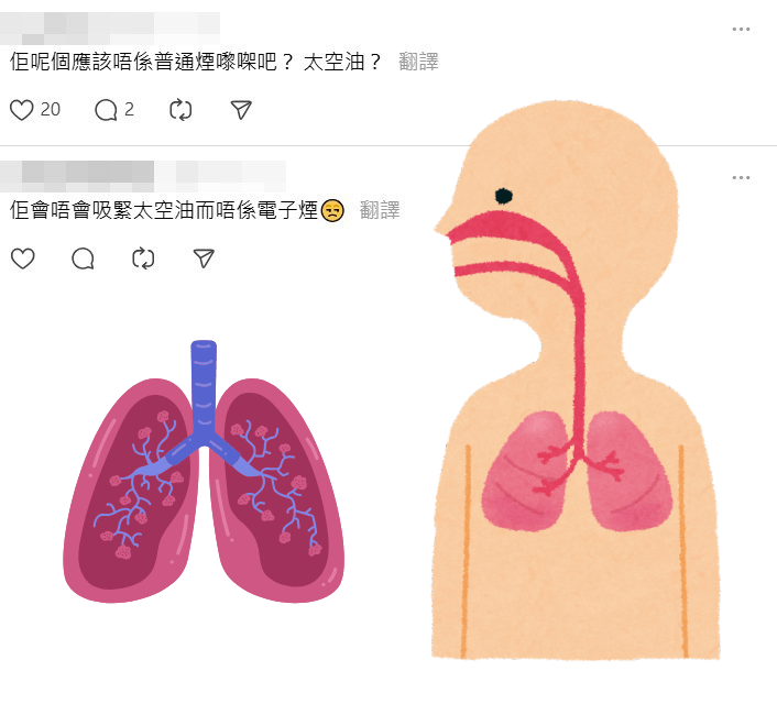 網民：佢會唔會吸緊太空油而唔係電子煙。Threads截圖