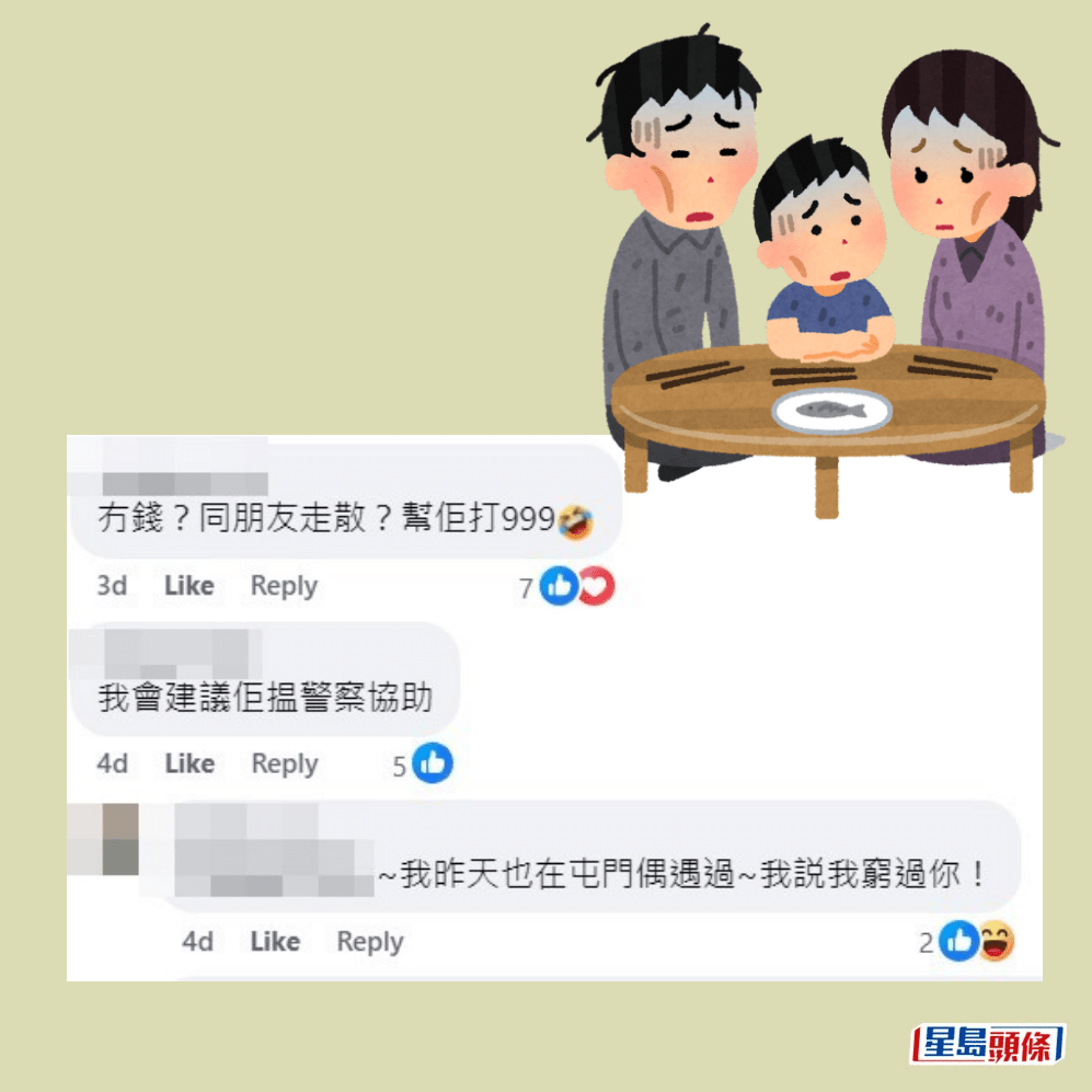 網民：冇錢？同朋友走散？幫佢打999。fb「屯門友」截圖