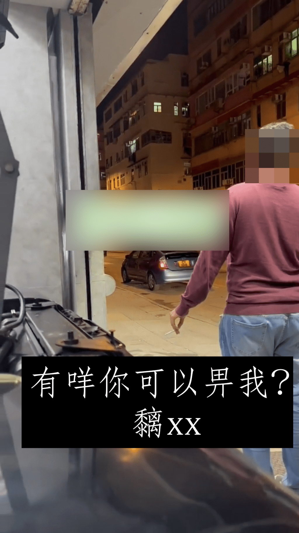 有咩你可以畀我？黐xx