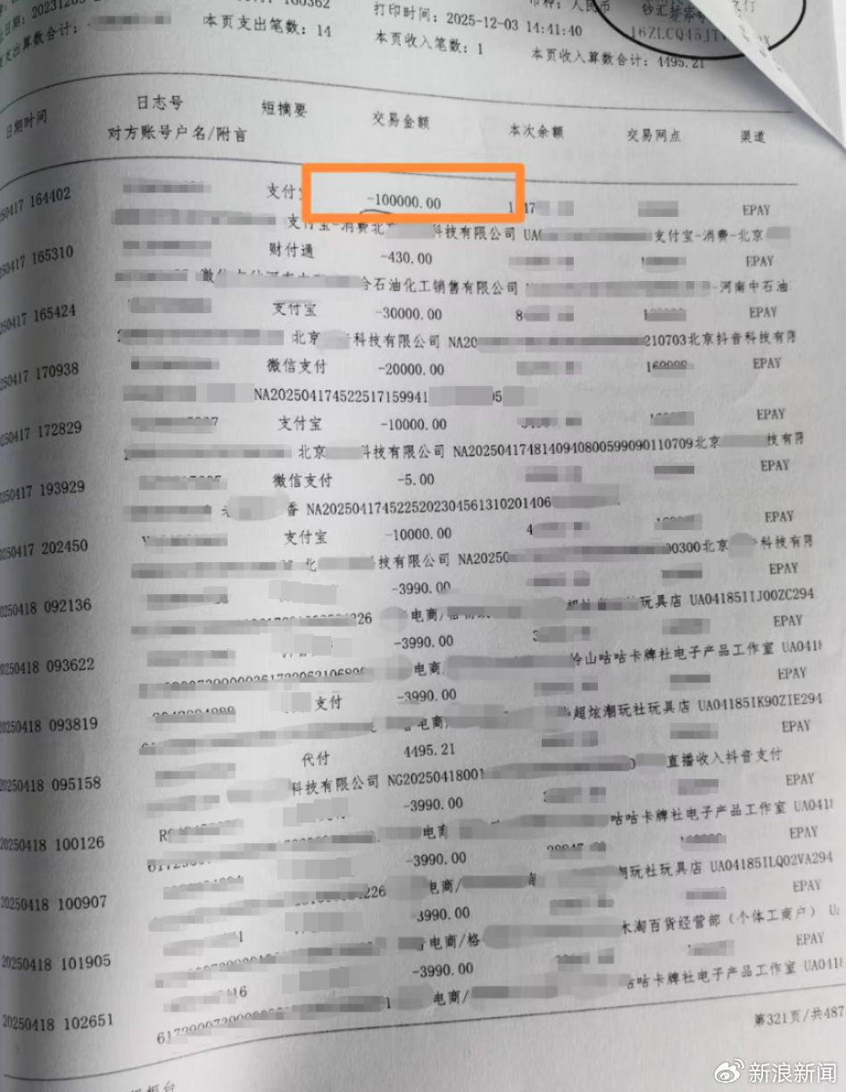 小夢用了家人的1700萬多元，向直播間打賞和購買大量卡通卡。