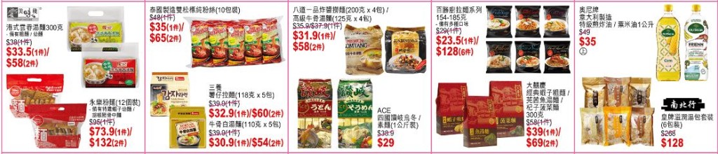 永安百货超级购物日之食品及日常护理用品优惠6.