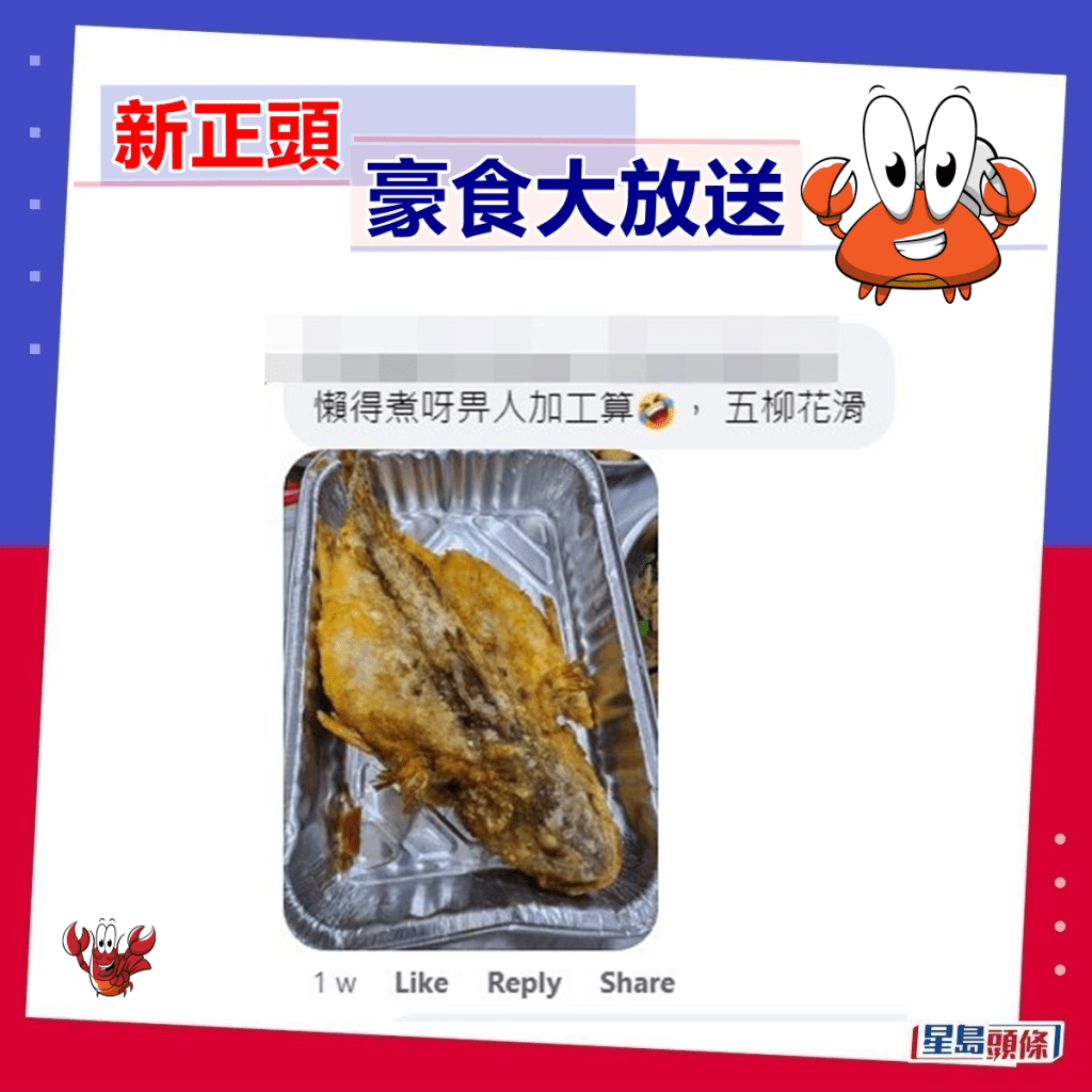 网民：懒得煮呀畀人加工算， 五柳花滑。fb「香港街市鱼类海鲜研究社」截图