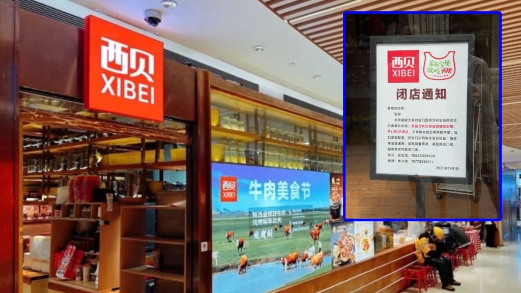 西貝以自毀式公關應付預製菜危機，導致爆出閉店潮。小紅書