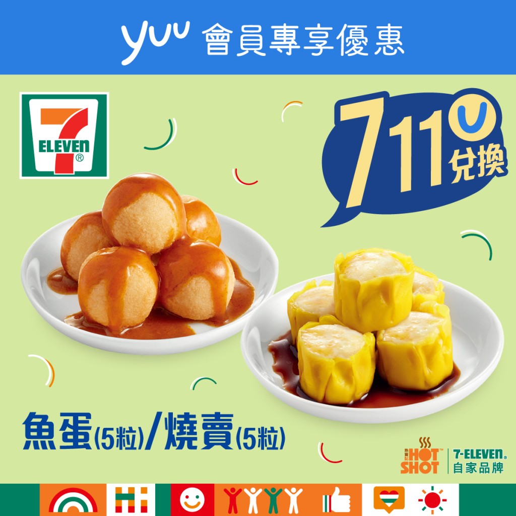 7-11推出最新優惠