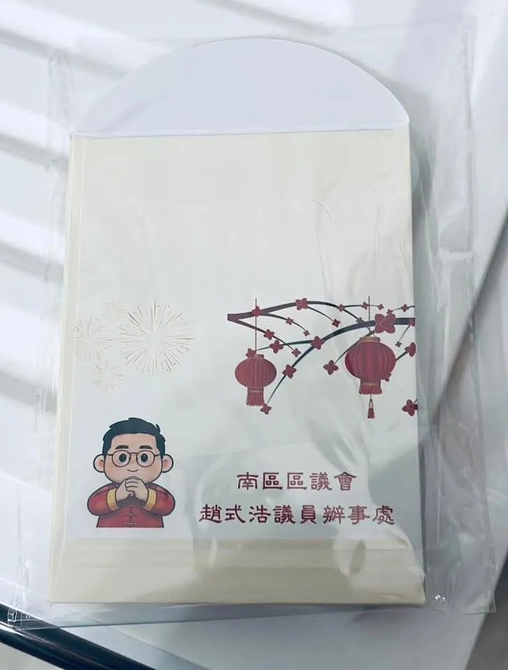 南區區議員趙式浩自費製作一批利是封供居民領取，利是封並非傳統紅色。Threads圖片
