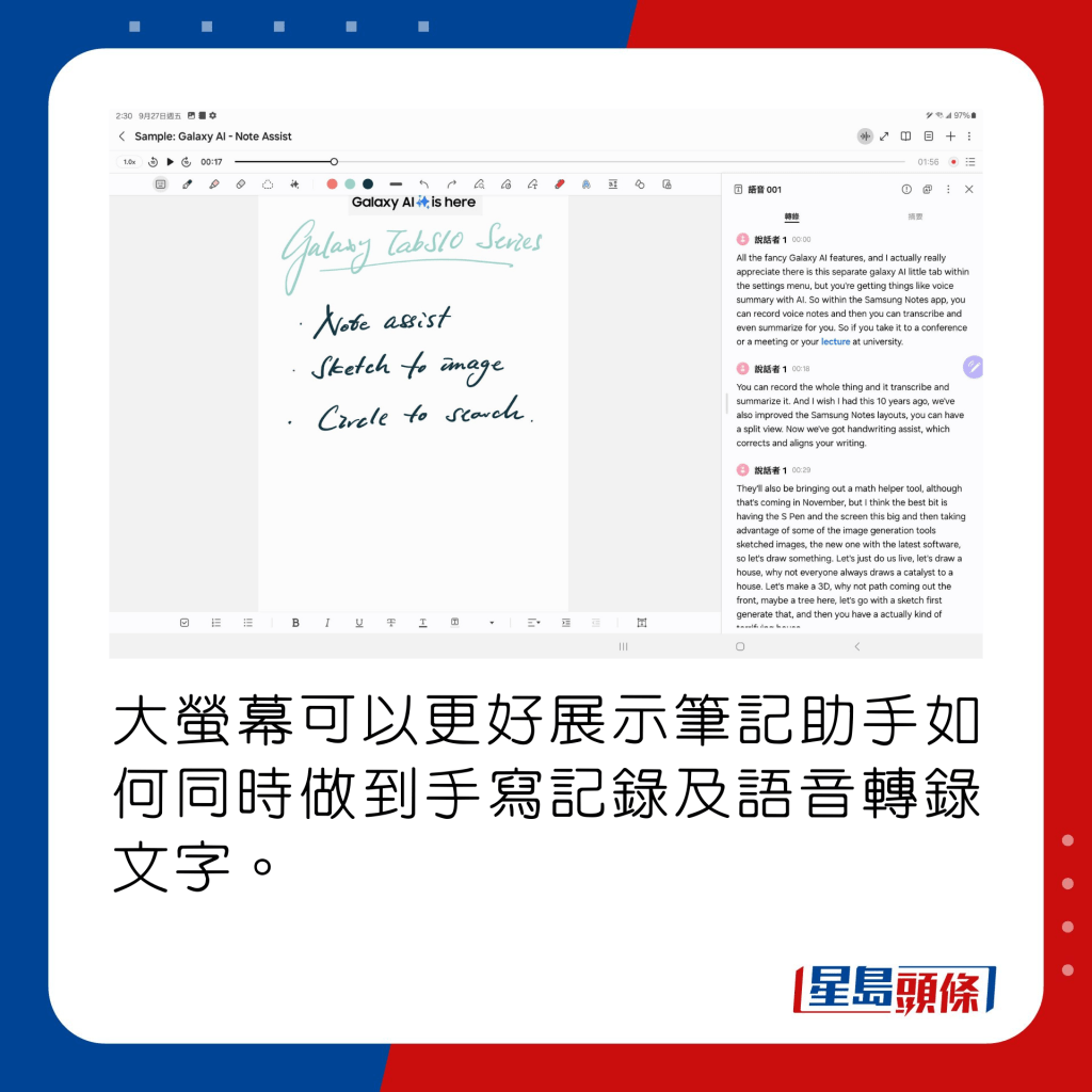 大萤幕可以更好展示笔记助手如何同时做到手写记录及语音转录文字。