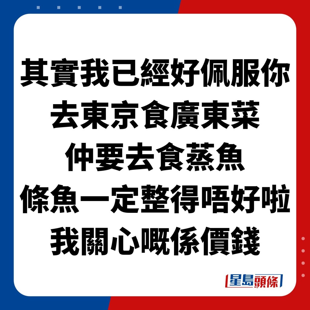 當時被網民群嘲「去日本都係食返日本菜啦」、「去日本食乜鬼蒸魚」。