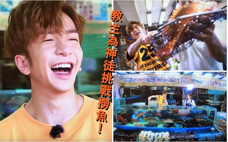 Anson Lo知道要挑戰撈活魚,即嚇到傻笑。