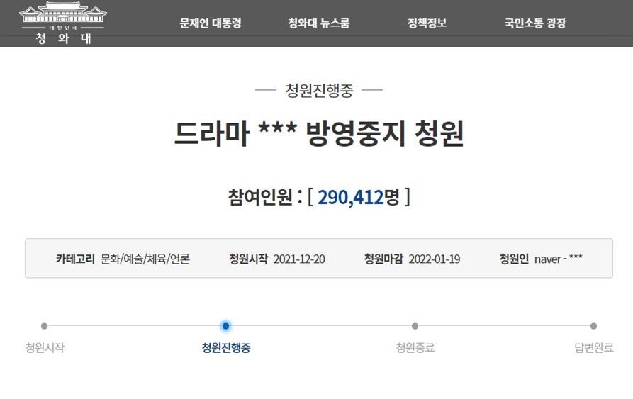 已有超过29万人在韩国政府青瓦台网站签署停播要求。