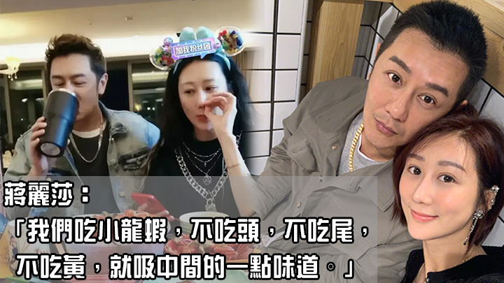 有網民認為陳浩民夫婦食小龍蝦的方式好浪費。