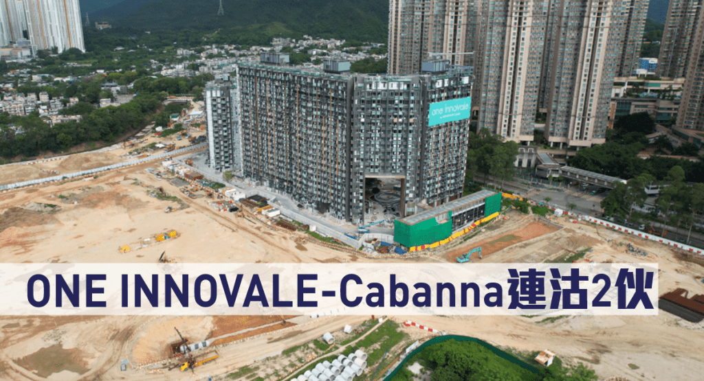 ONE INNOVALE-Cabanna連沽2伙。