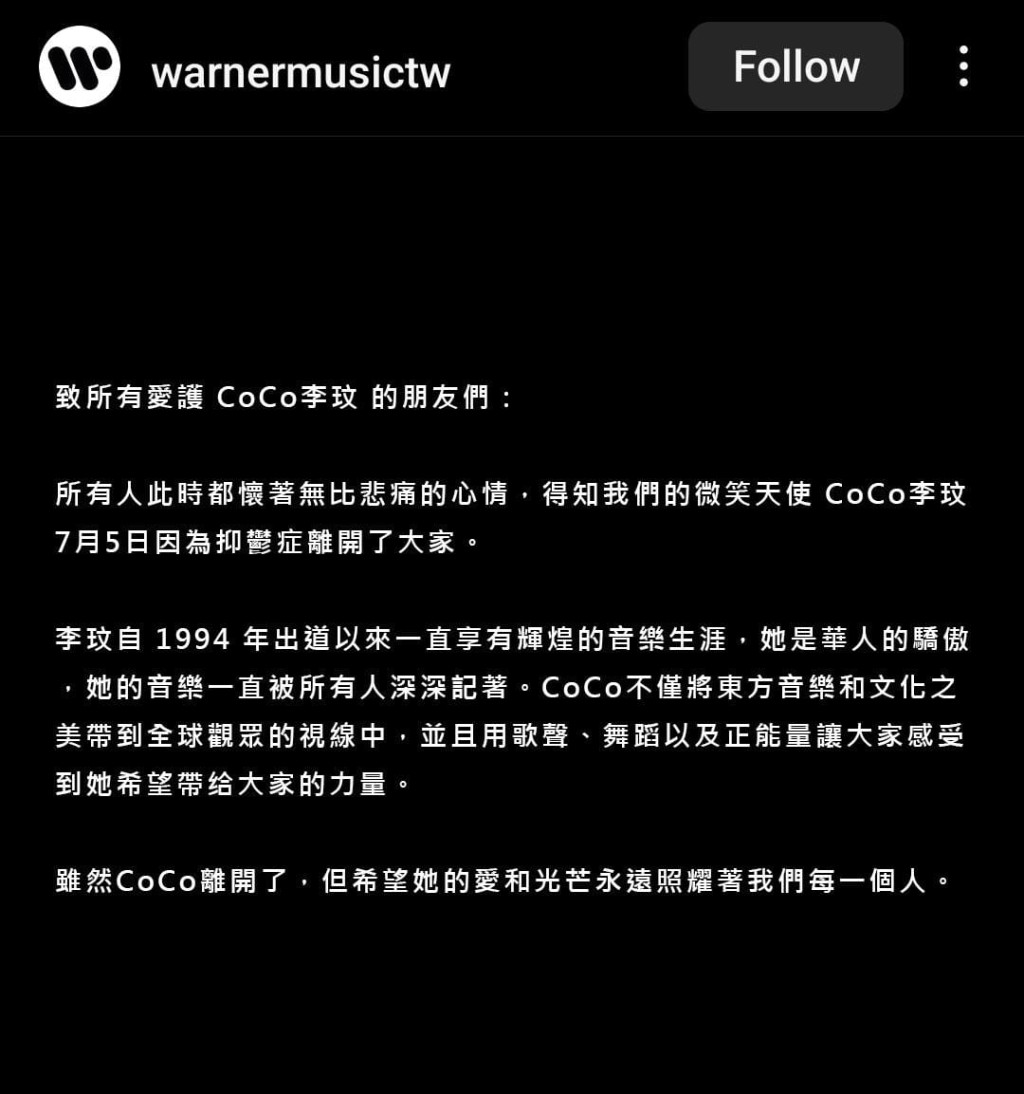 台湾华纳音乐发文，赞扬李玟是华人的骄傲。