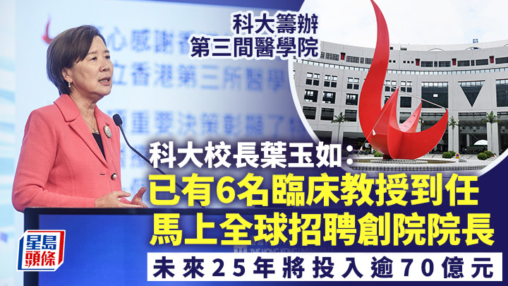 第三間醫學院︱科大：已有6名臨床教授到任 馬上全球招聘創院院長 未來25年將投入逾70億元 (何家豪攝)