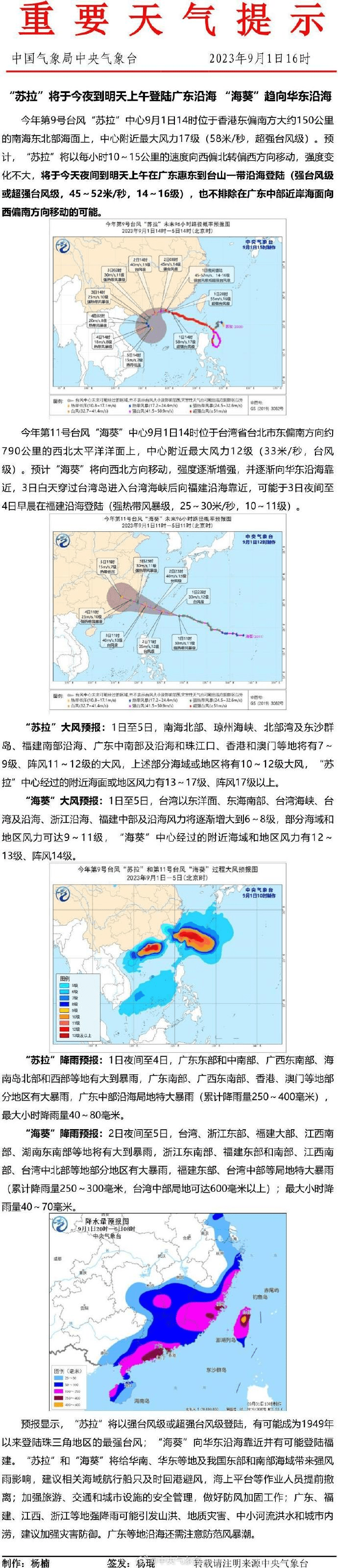 中央氣象台颱風快訊。