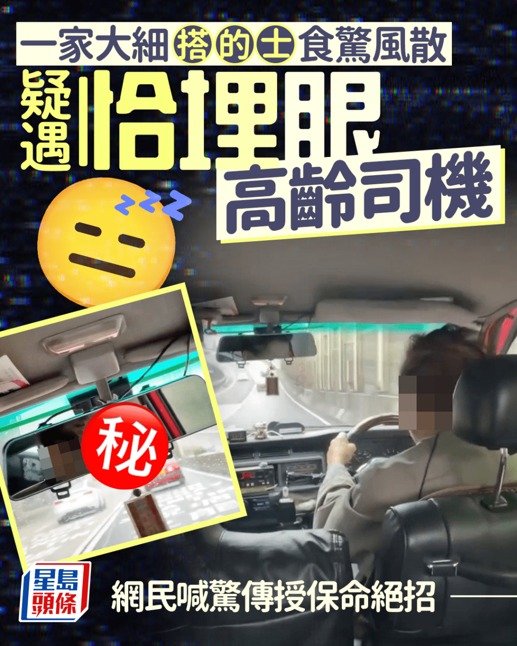 一家大細搭的士食驚風散 疑遇恰埋眼高齡司機 網民喊驚傳授保命絕招｜Juicy叮