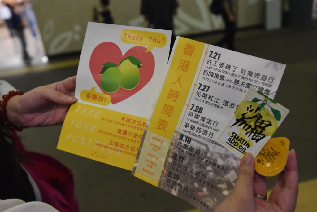 有人派「多謝沙田柚」。