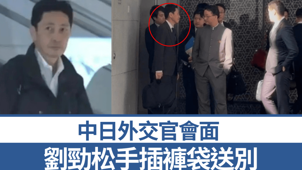 金井正彰今日 （18日）與中國外交部亞洲司司長劉勁松會面。央視截圖