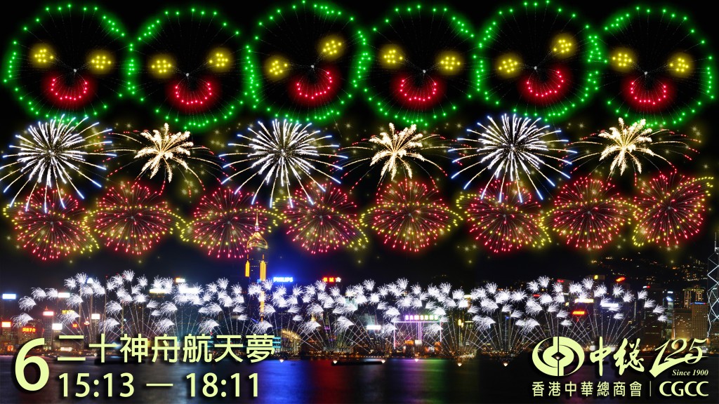 第六幕：二十神舟航天夢。大會供圖