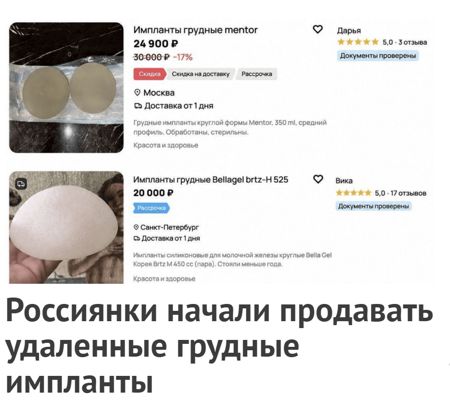 俄羅斯最近出現二手矽膠假體拋售潮。astv.ru