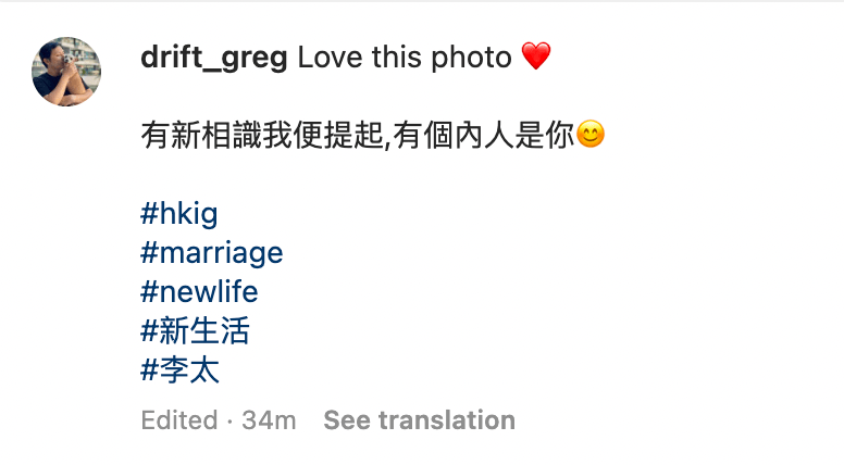 李泳豪婚后第一post分享结婚靓相。