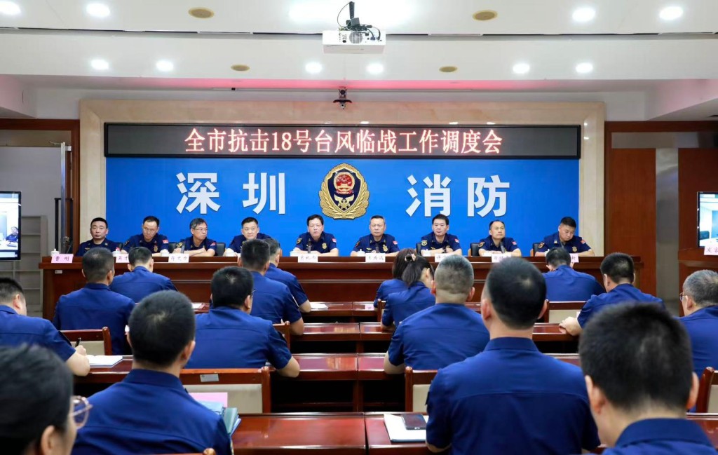 深圳消防召開抗擊颱風工作會。