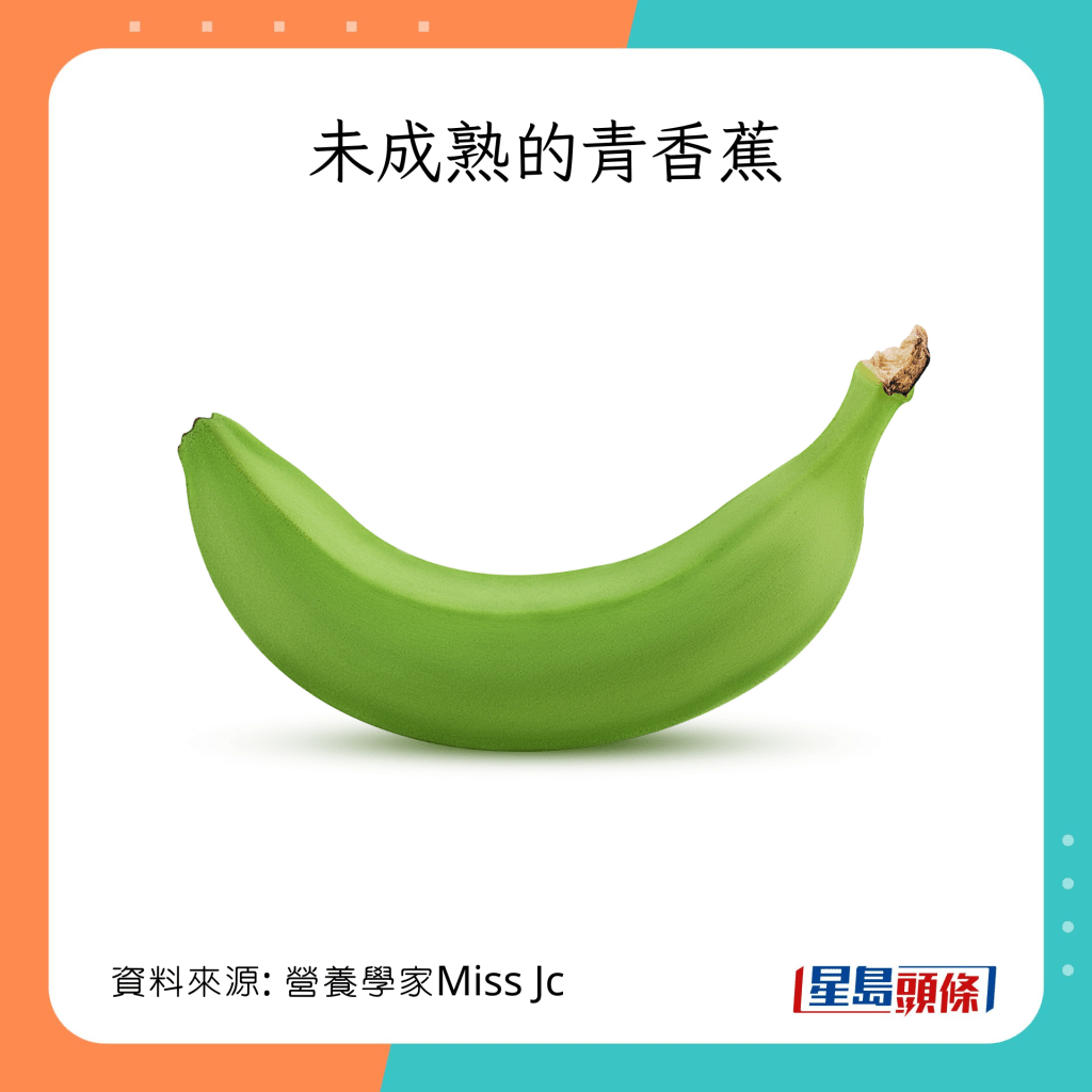 未成熟的青香蕉好處：