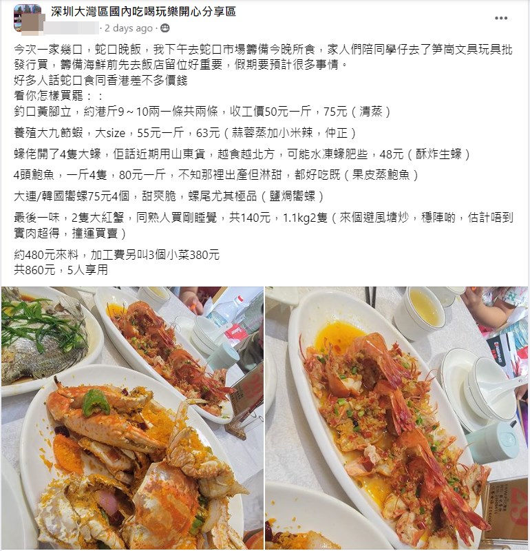 網民蛇口海鮮美食之旅（一）。fb「深圳大灣區國內吃喝玩樂開心分享區」截圖