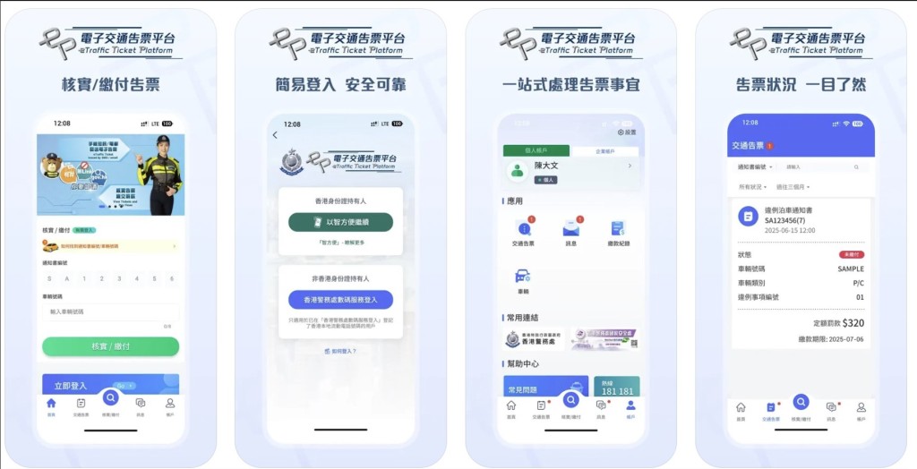 警務處推出「電子交通告票平台」的專屬網站及流動應用程式,方便車主及司機查閱及處理告票。 警務處推出「電子交通告票平台」的專屬網站及流動應用程式,方便車主及司機查閱及處理告票。